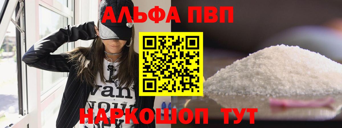 Котлас  A PVP крисы CK  A-PVP кристаллы  Вход с VPN  A-PVP Crystall 