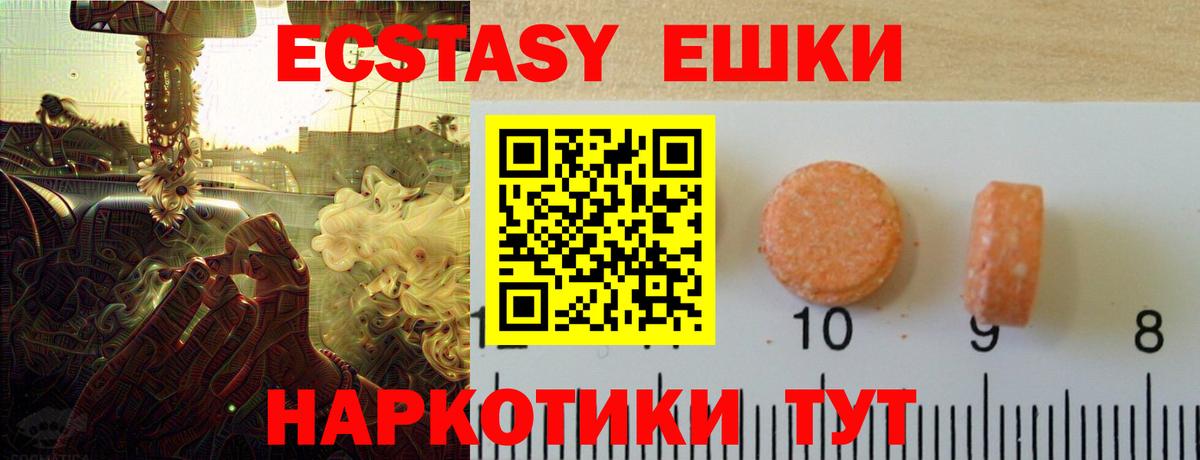ЭКСТАЗИ 250 мг Котлас
