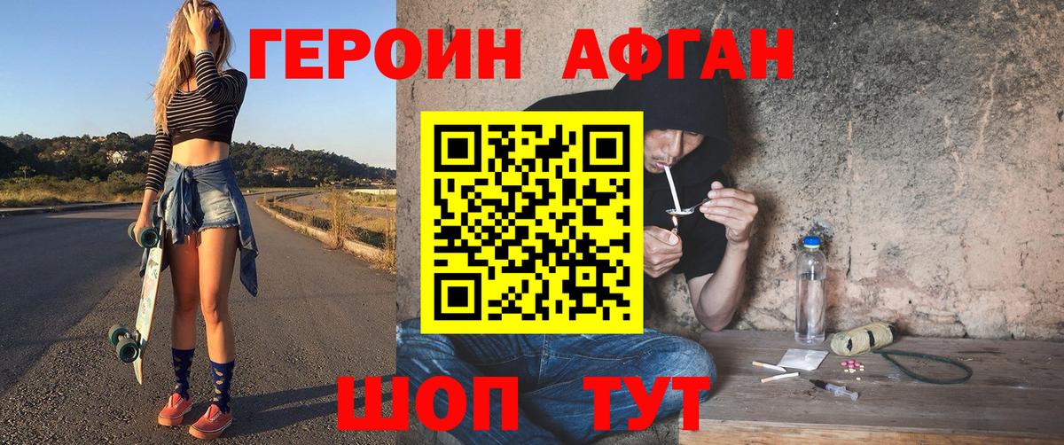 ГЕРОИН Афган Котлас