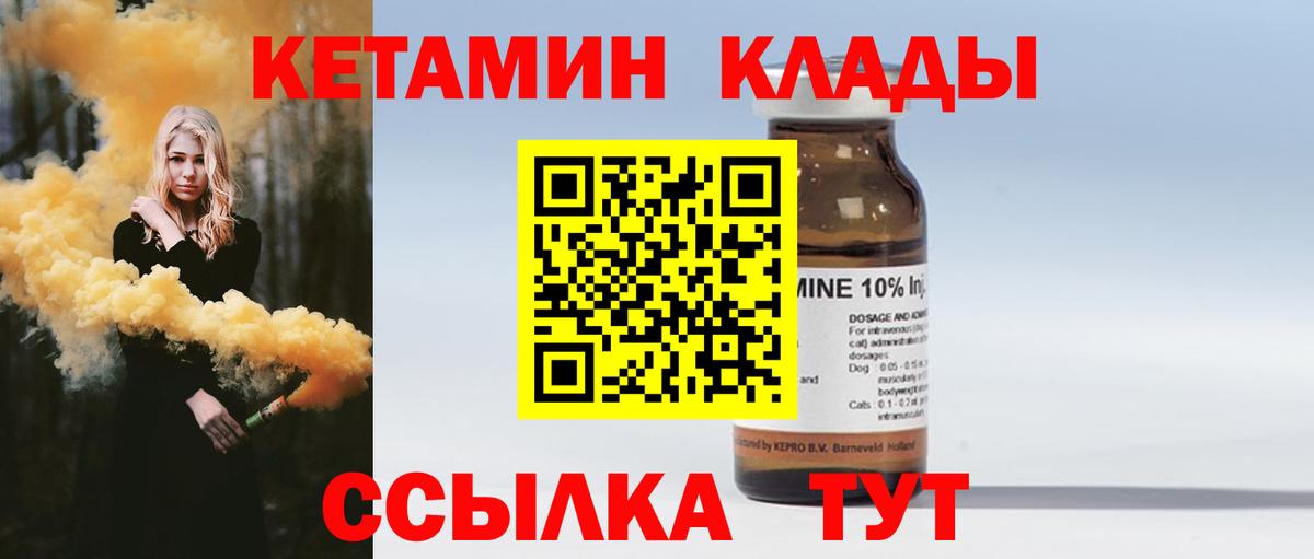 КЕТАМИН ketamine Котлас