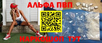 альфа пвп Конаково