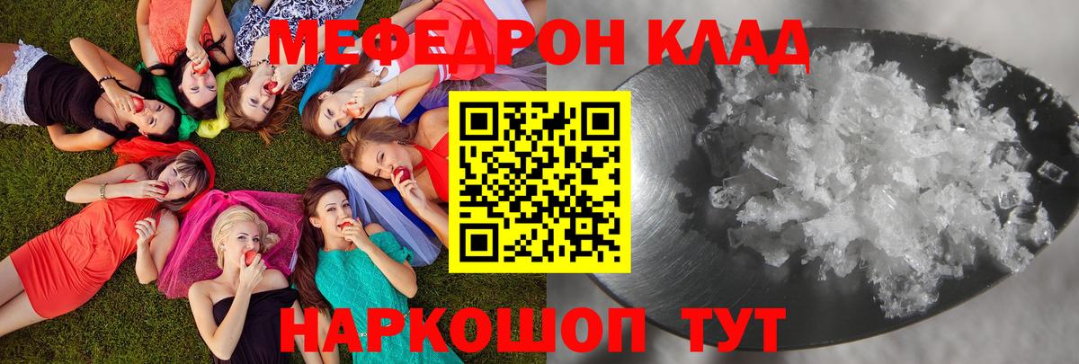МЕФ мука  Вход с VPN  МЯУ-МЯУ  Меф  МЕФ VHQ  Котлас 