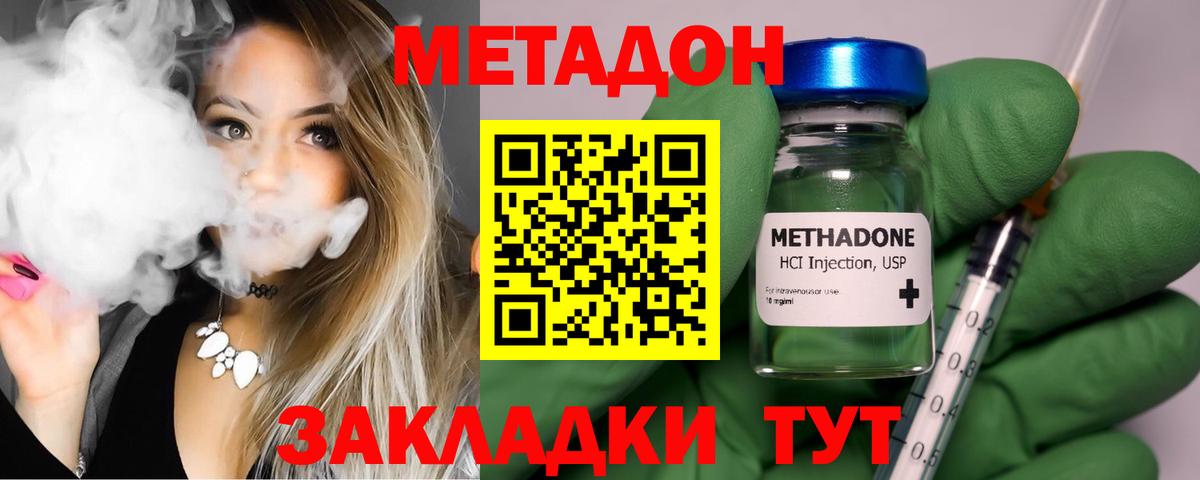 Метадон VHQ Котлас